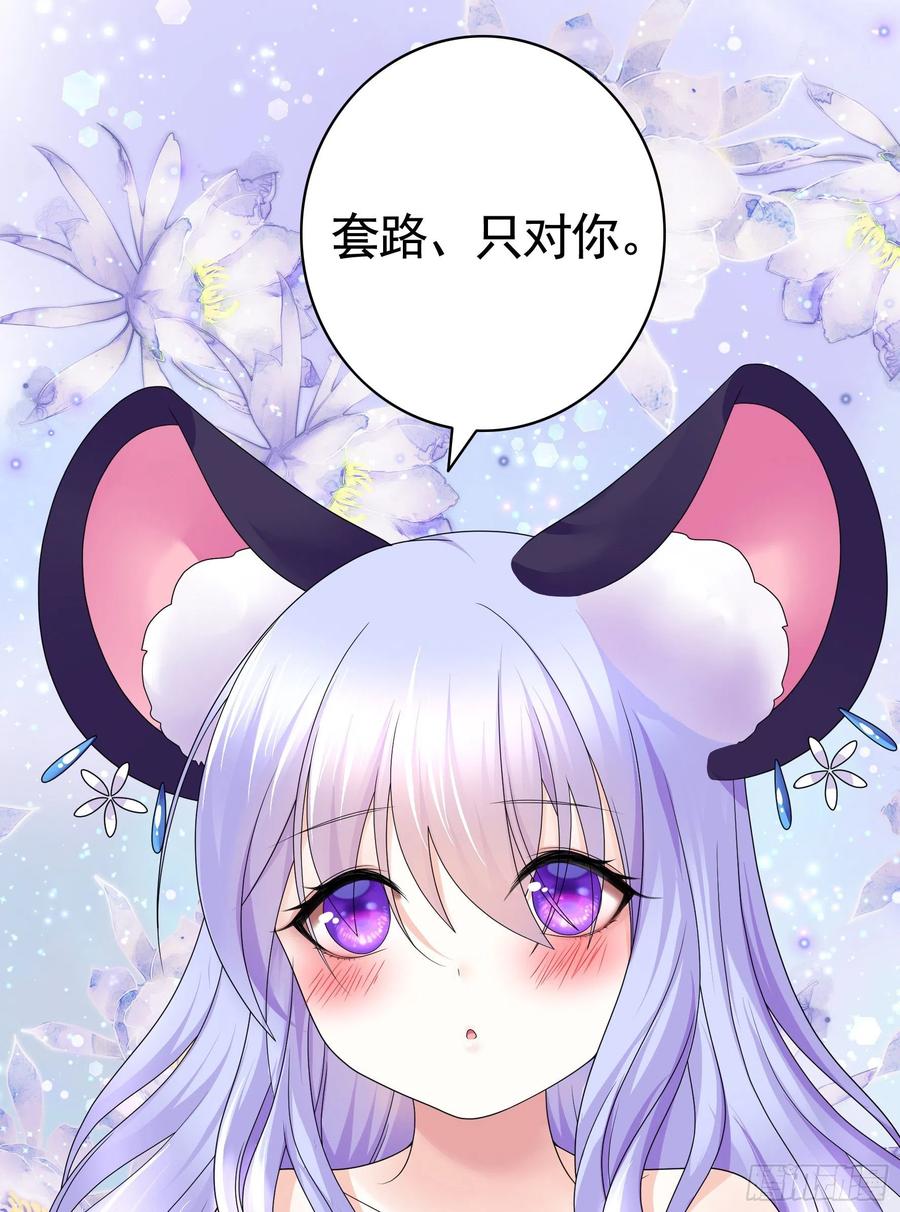 《我偏要浪》小妹妹套路深 第6页