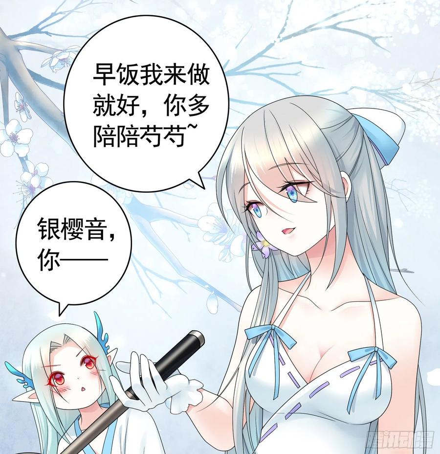 《我偏要浪》小妹妹套路深 第10页