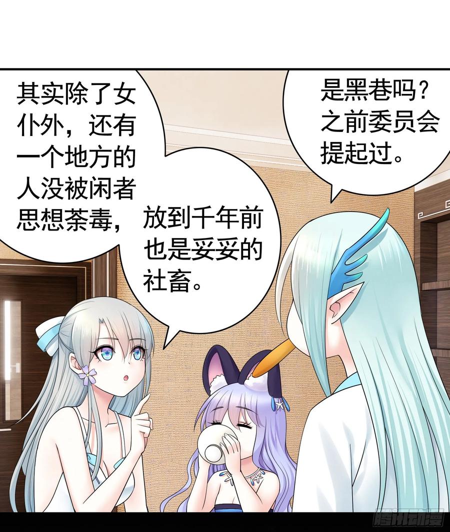 《我偏要浪》小妹妹套路深 第16页