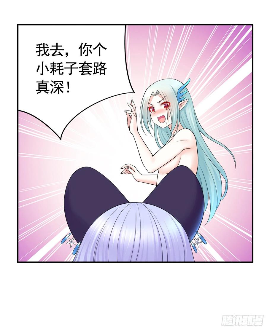 《我偏要浪》小妹妹套路深 第5页