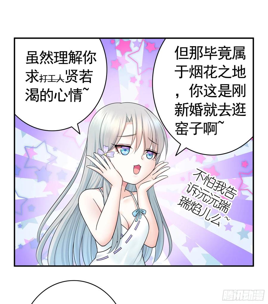 《我偏要浪》小妹妹套路深 第22页