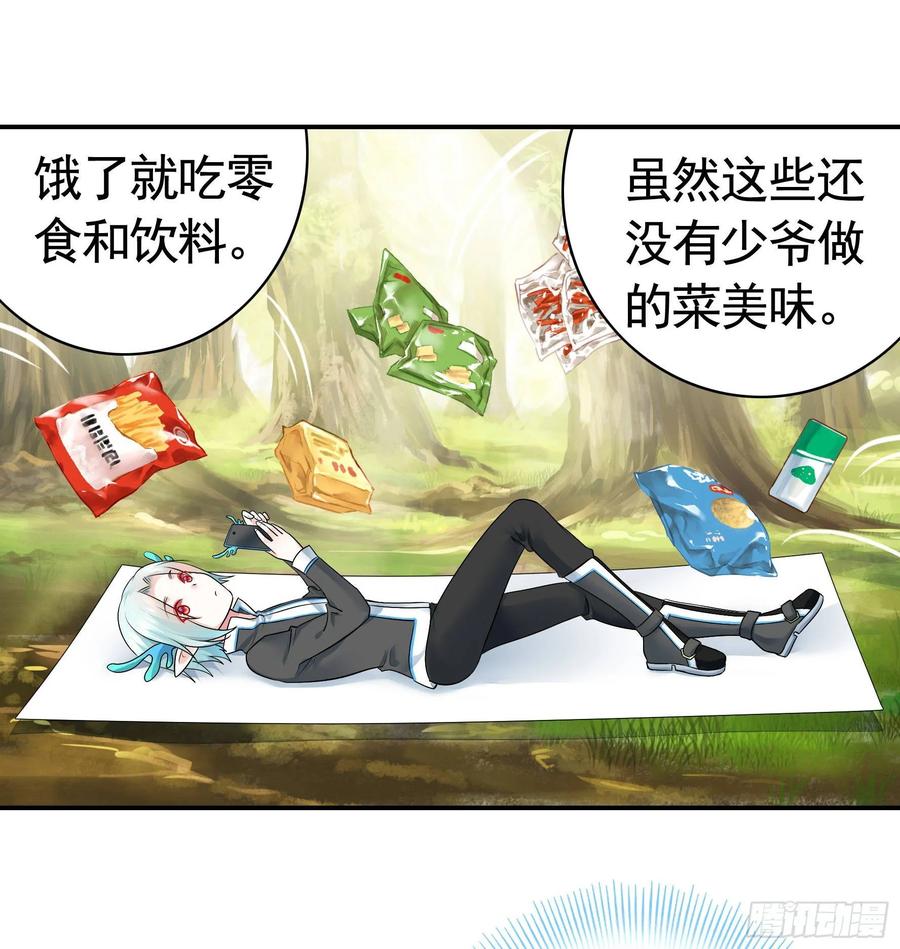 《我偏要浪》这里全是咸鱼呀 第27页