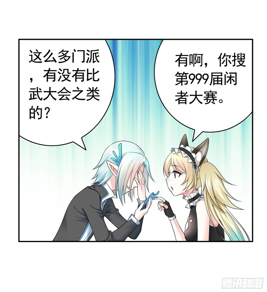 《我偏要浪》这里全是咸鱼呀 第39页
