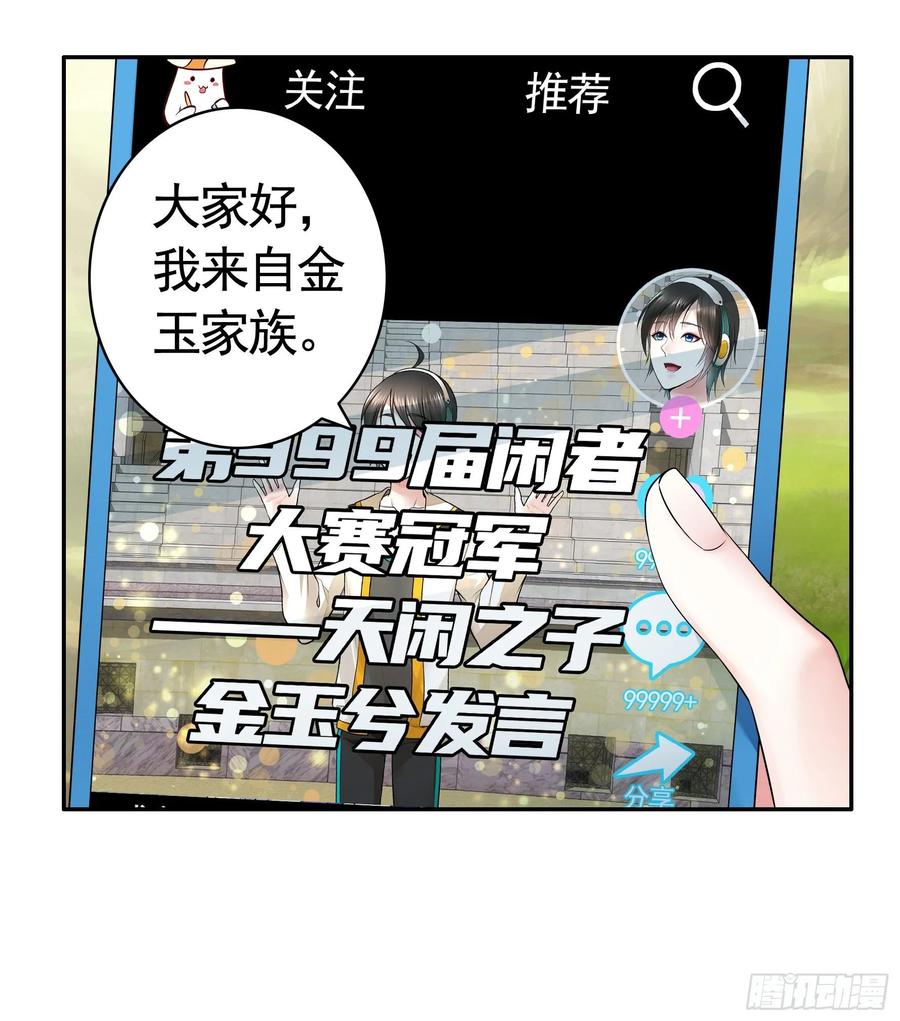 《我偏要浪》这里全是咸鱼呀 第40页