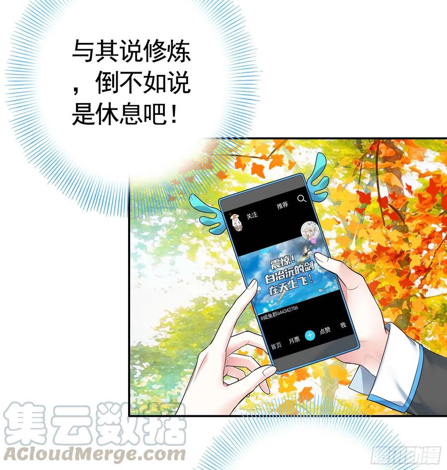 《我偏要浪》这里全是咸鱼呀 第29页