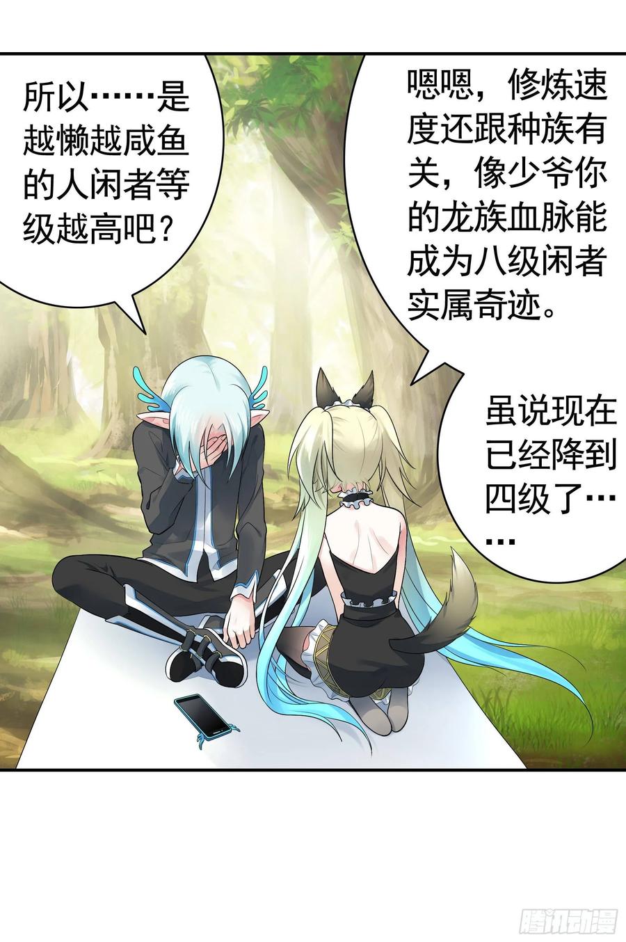 《我偏要浪》这里全是咸鱼呀 第44页