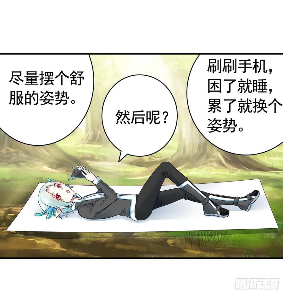 《我偏要浪》这里全是咸鱼呀 第26页