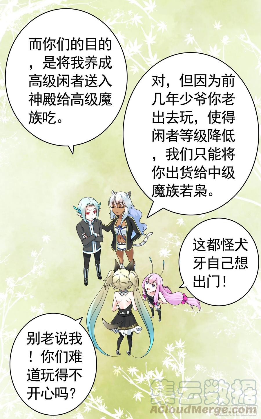 《我偏要浪》这里全是咸鱼呀 第21页