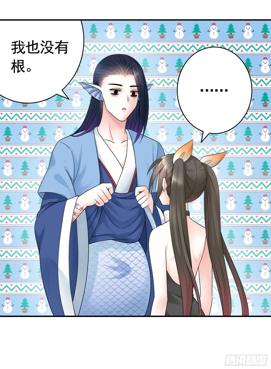 《我偏要浪》她，我要了 第29页