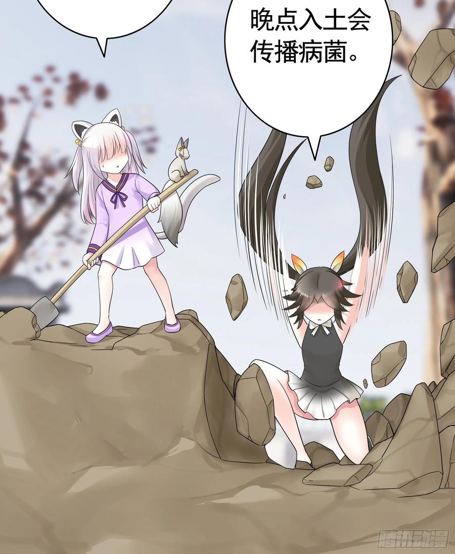 《我偏要浪》她，我要了 第46页