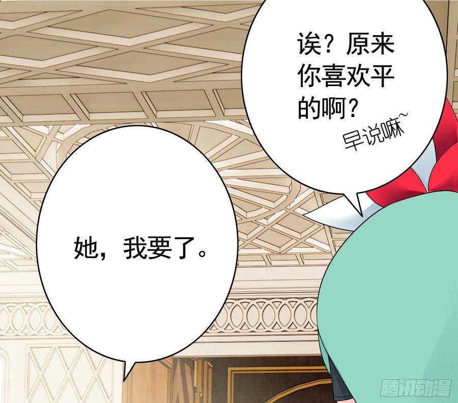 《我偏要浪》她，我要了 第4页