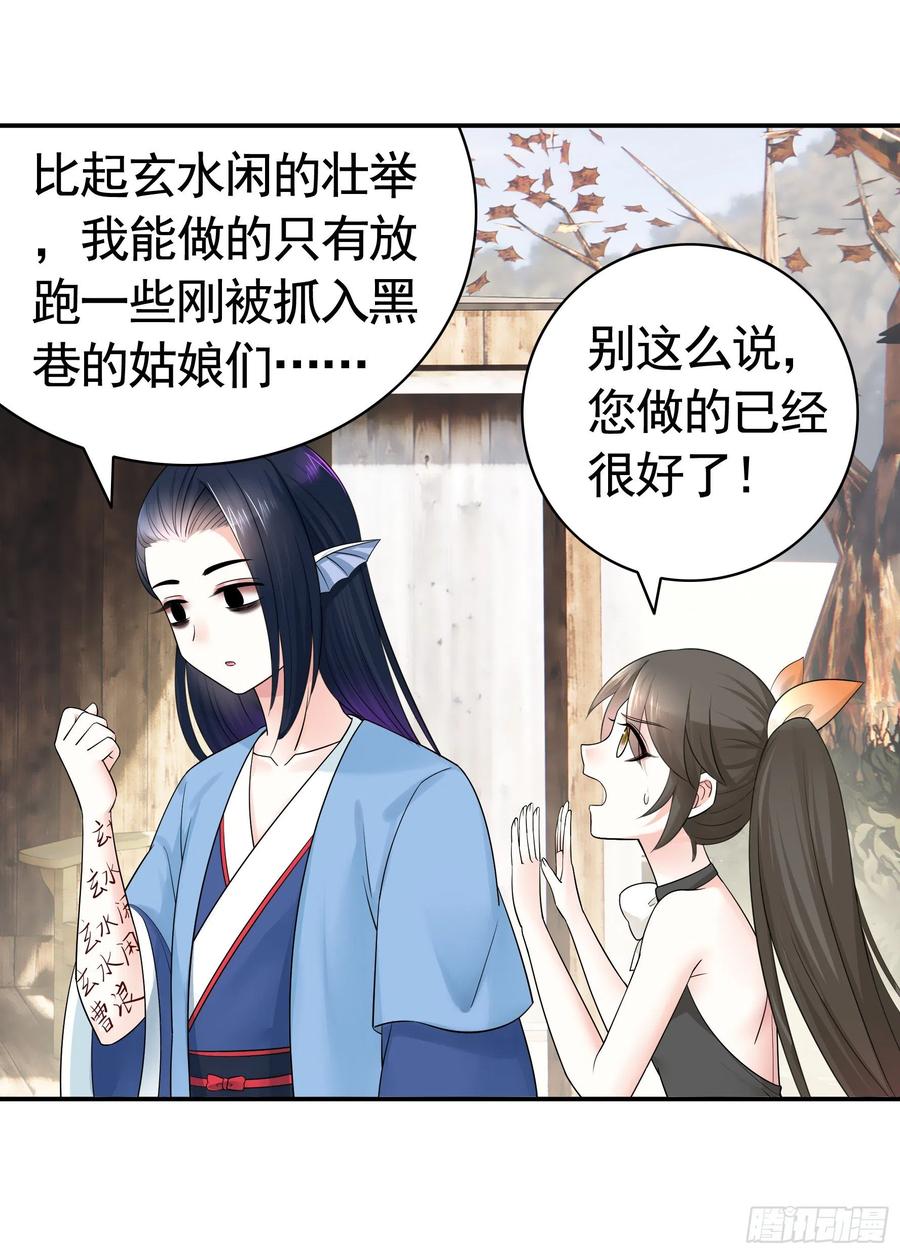 《我偏要浪》她，我要了 第26页