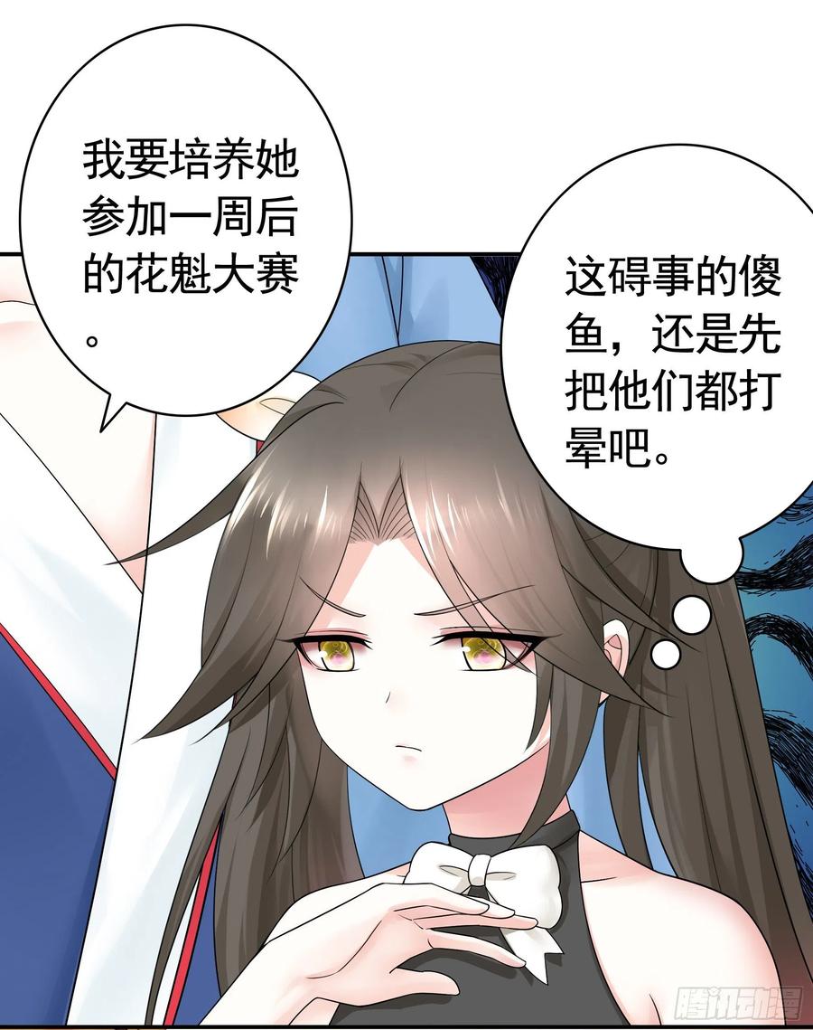 《我偏要浪》她，我要了 第6页