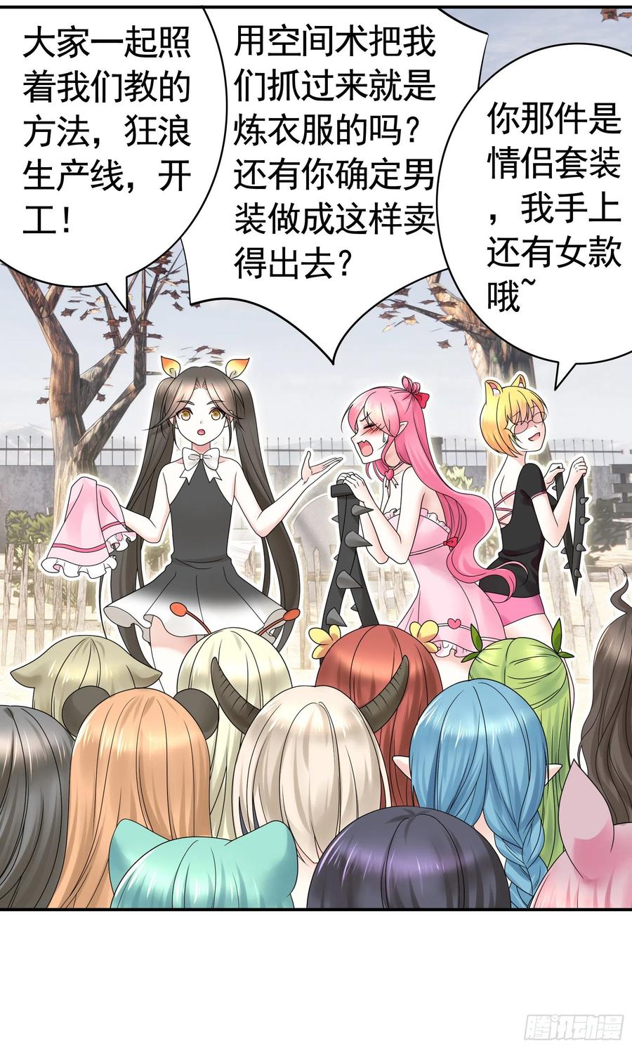 《我偏要浪》姑娘们来种田 第44页
