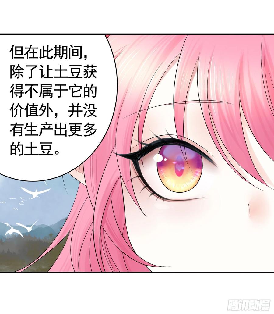 《我偏要浪》喂公主鸡血 第27页