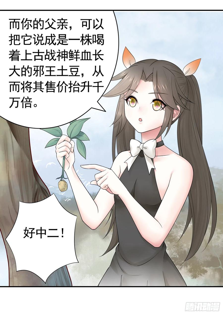 《我偏要浪》喂公主鸡血 第26页