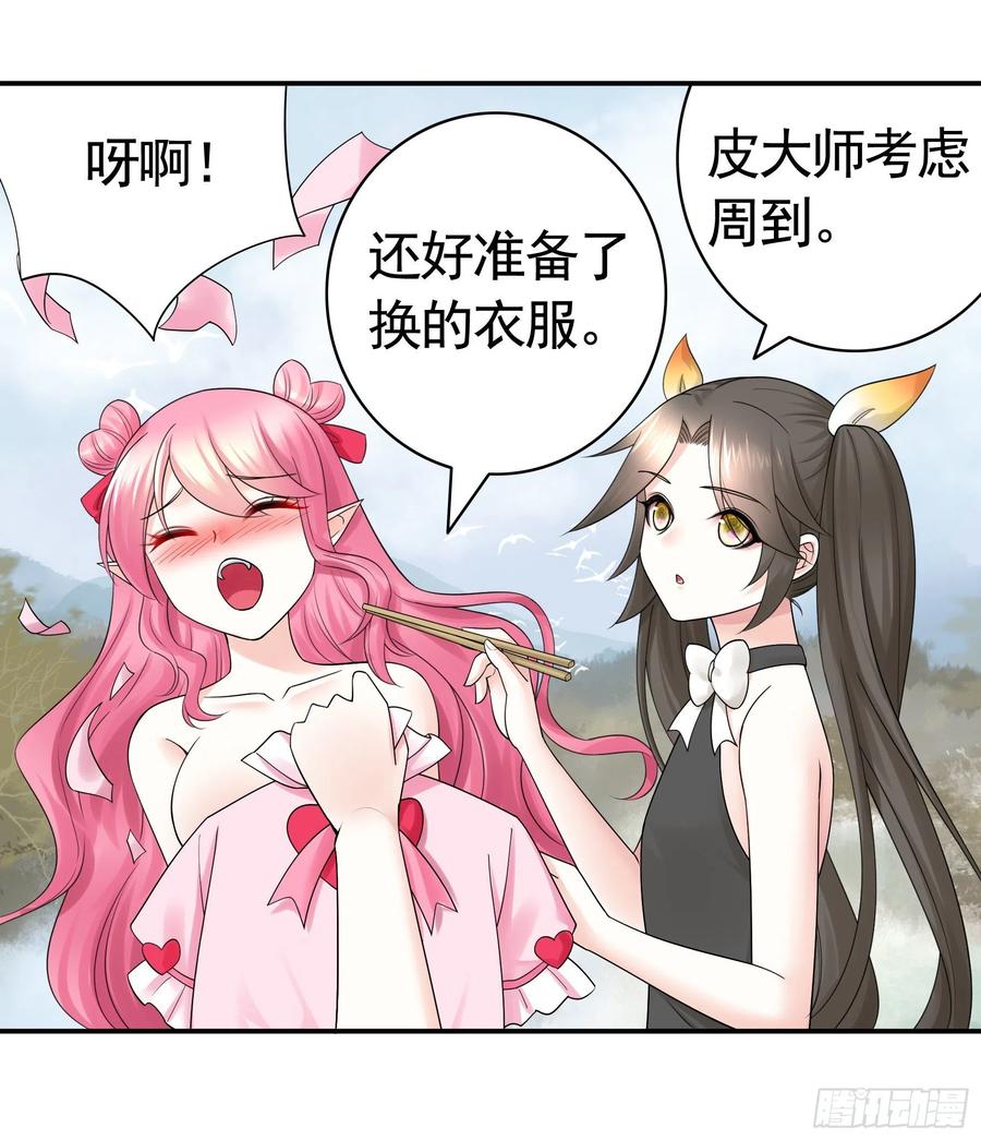 《我偏要浪》喂公主鸡血 第41页