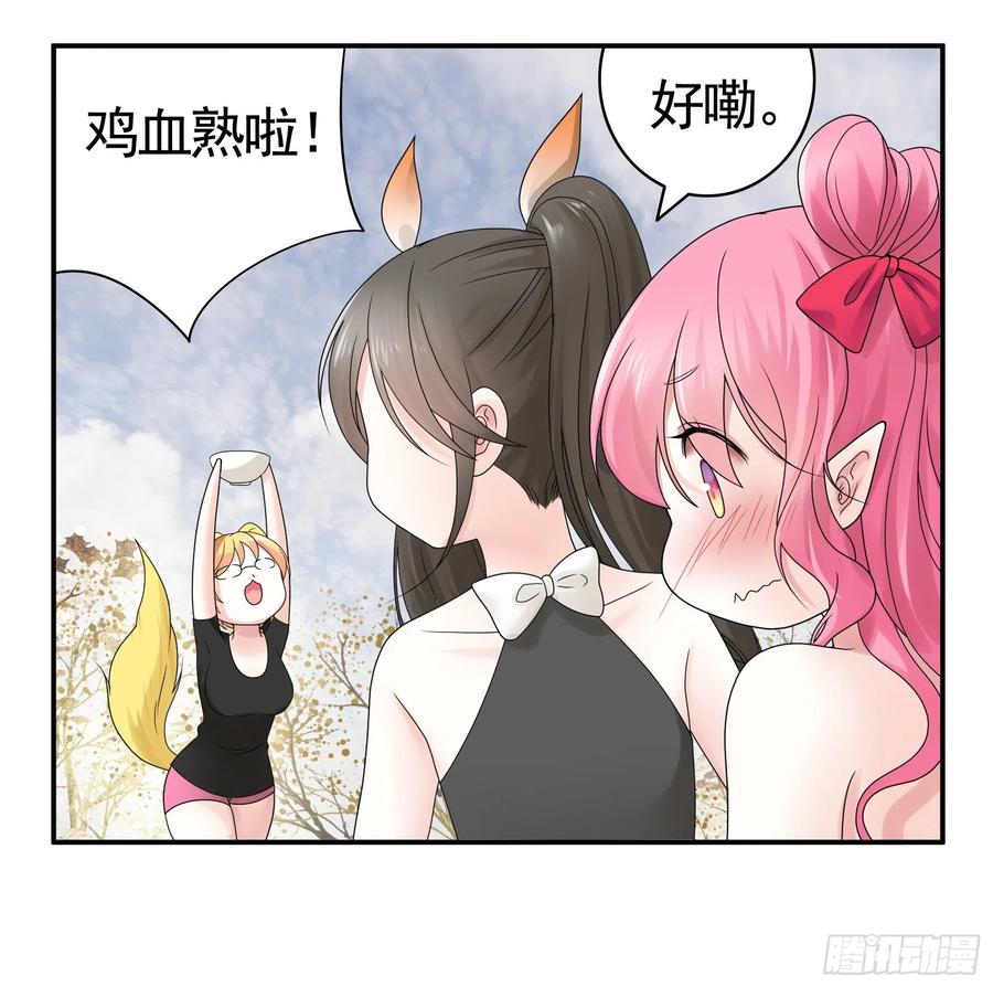 《我偏要浪》喂公主鸡血 第38页
