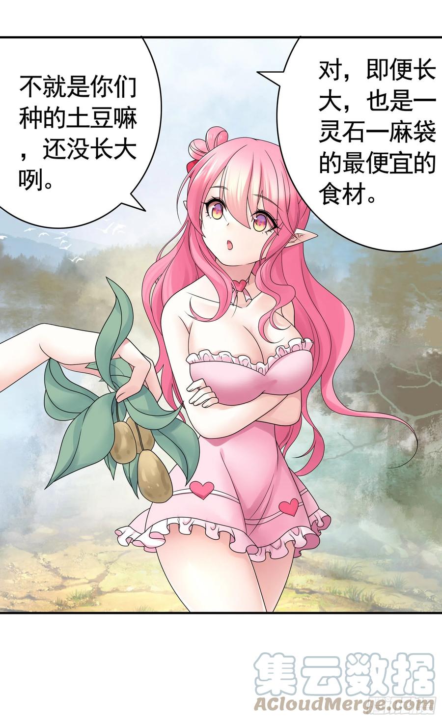 《我偏要浪》喂公主鸡血 第25页