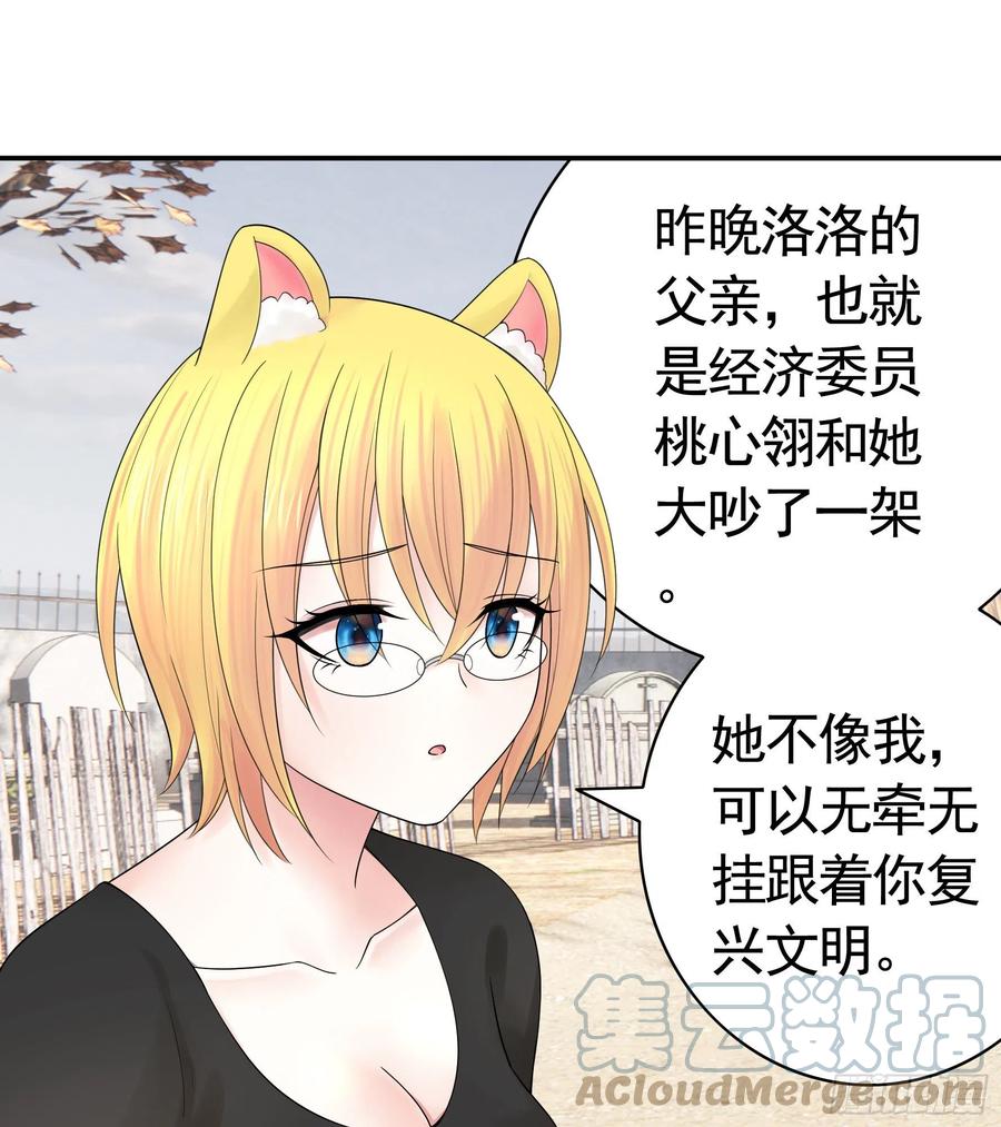《我偏要浪》喂公主鸡血 第16页