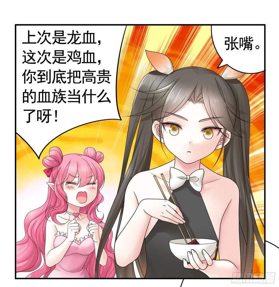 《我偏要浪》喂公主鸡血 第39页