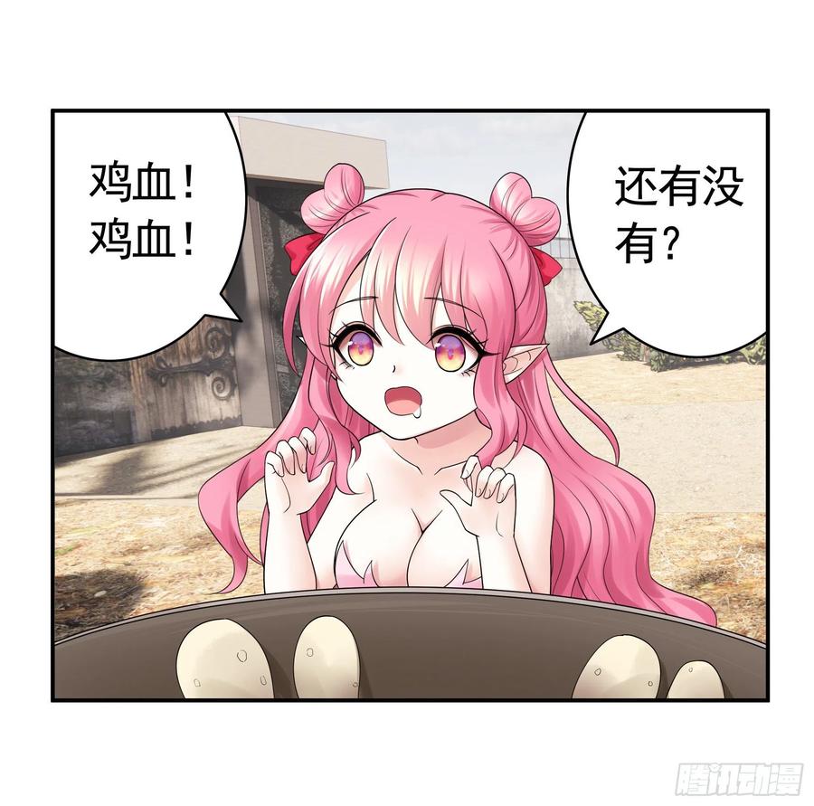 《我偏要浪》喂公主鸡血 第42页