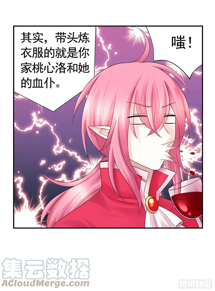 《我偏要浪》喂公主鸡血 第4页