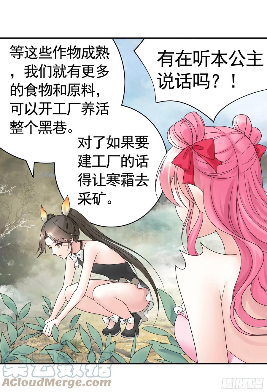 《我偏要浪》喂公主鸡血 第22页