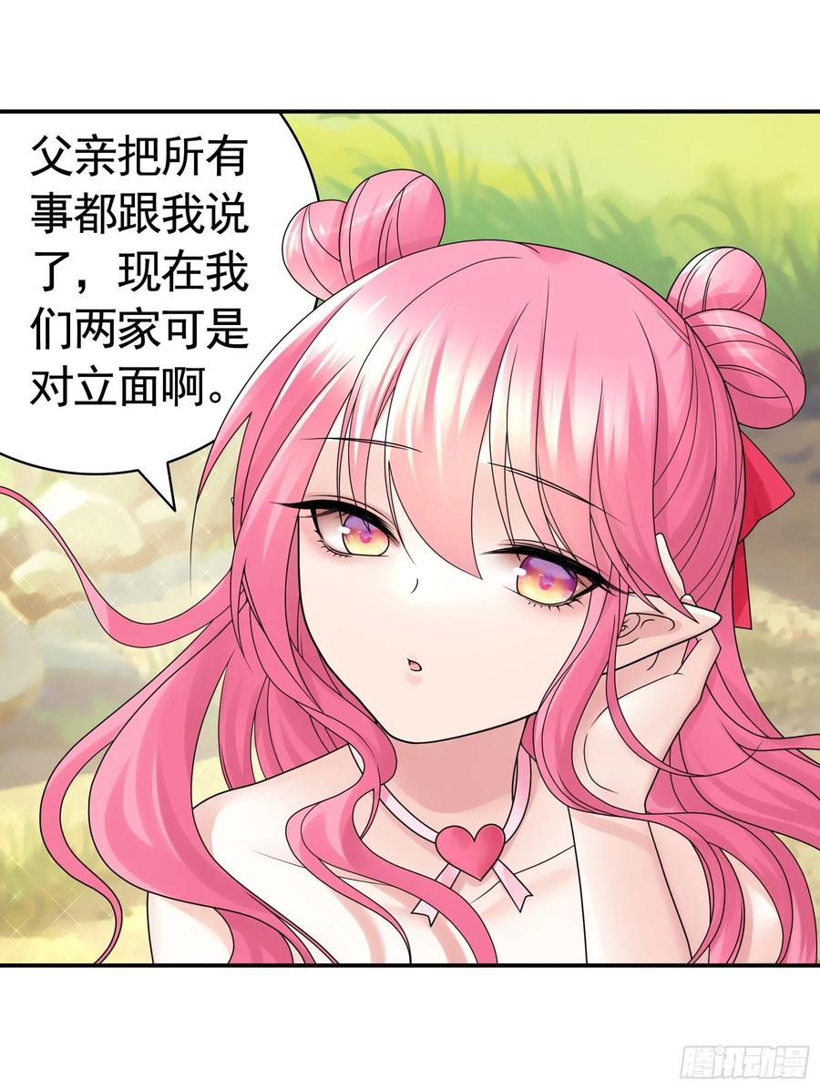 《我偏要浪》喂公主鸡血 第21页