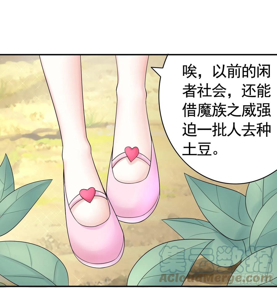 《我偏要浪》喂公主鸡血 第28页