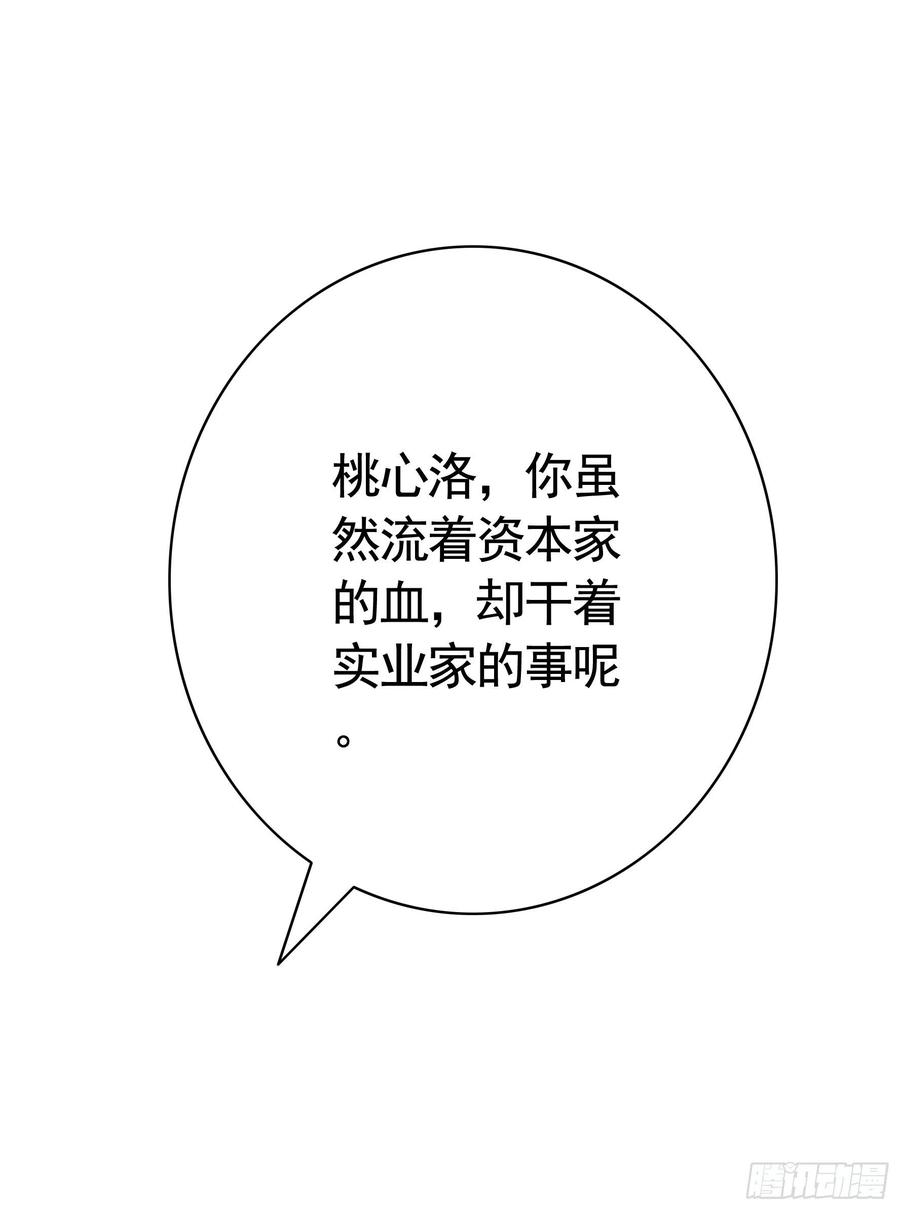 《我偏要浪》喂公主鸡血 第35页