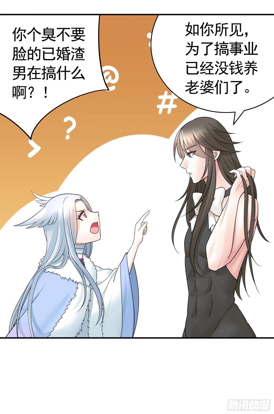 《我偏要浪》我们养你呀 第32页