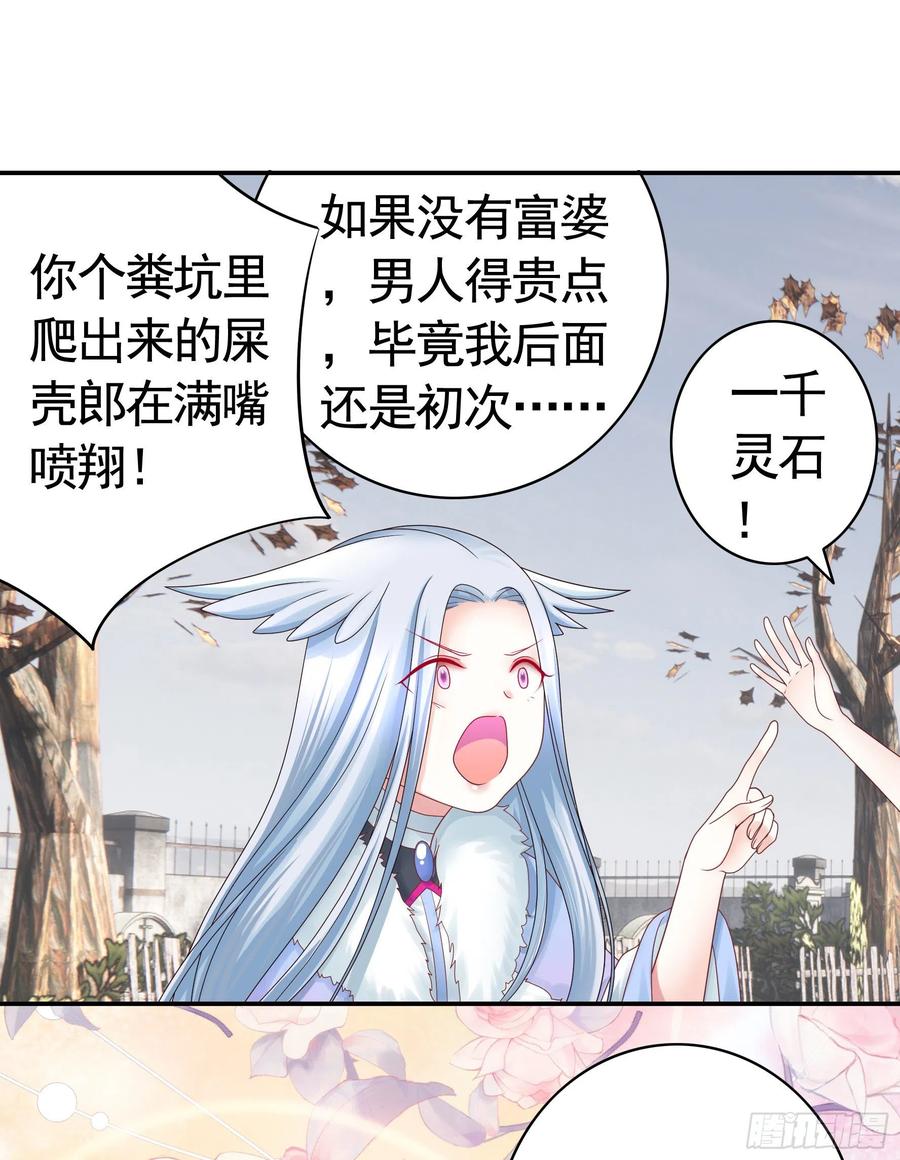 《我偏要浪》我们养你呀 第34页