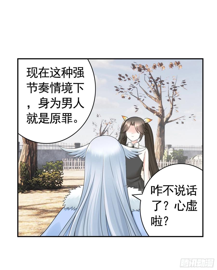 《我偏要浪》我们养你呀 第25页