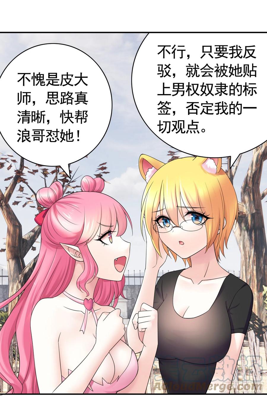 《我偏要浪》我们养你呀 第24页