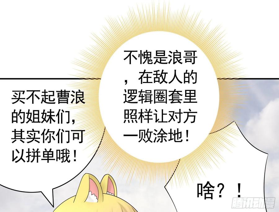 《我偏要浪》我们养你呀 第37页