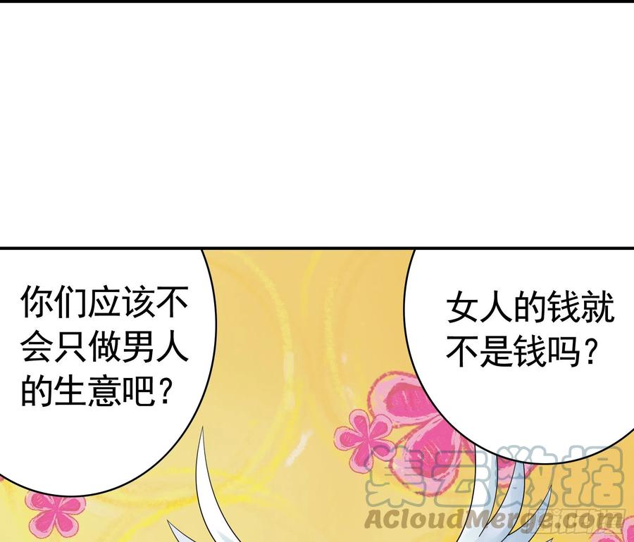 《我偏要浪》我们养你呀 第30页