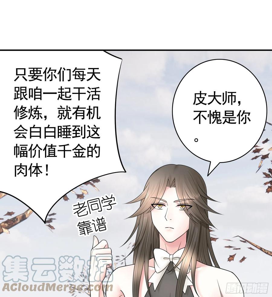 《我偏要浪》我们养你呀 第39页