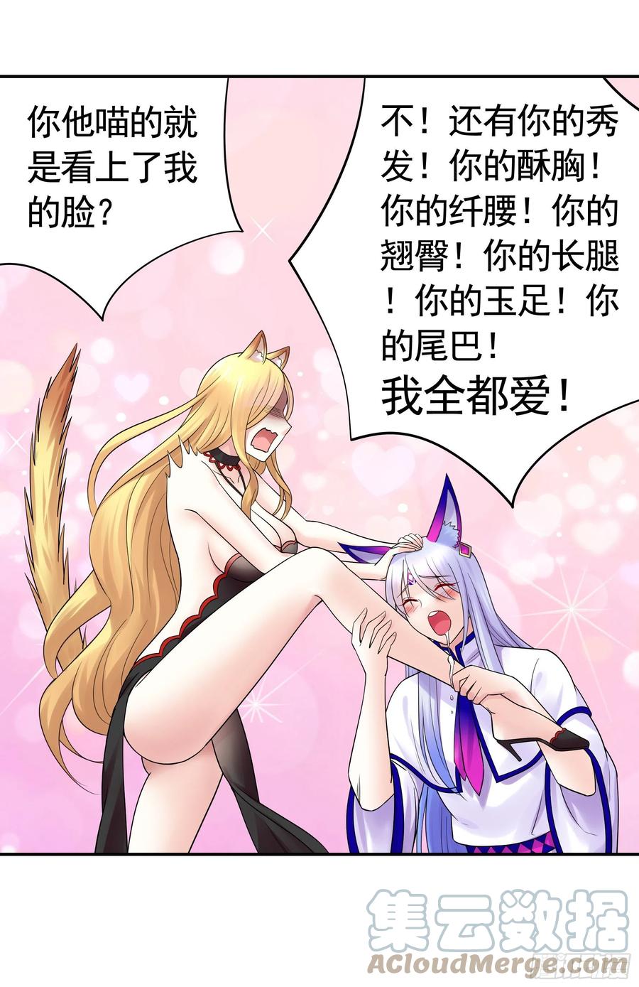 《我偏要浪》我馋你啊 第31页