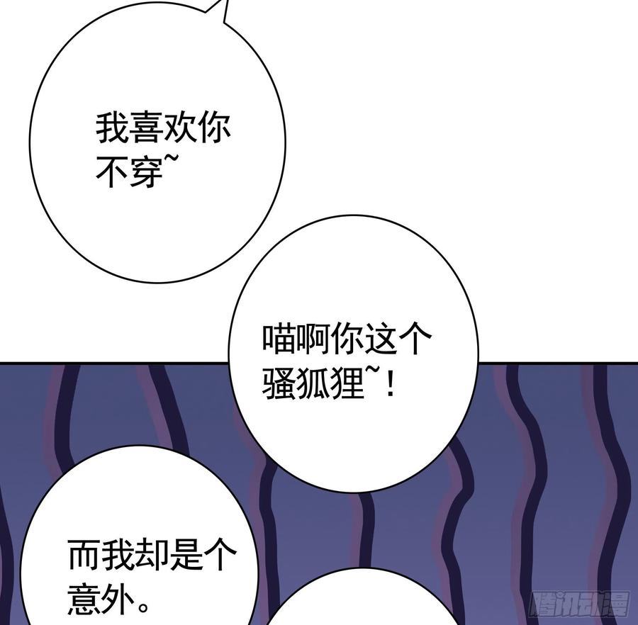 《我偏要浪》岳母求我别浪 第5页