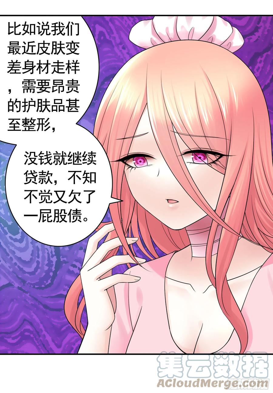 《我偏要浪》岳母求我别浪 第43页