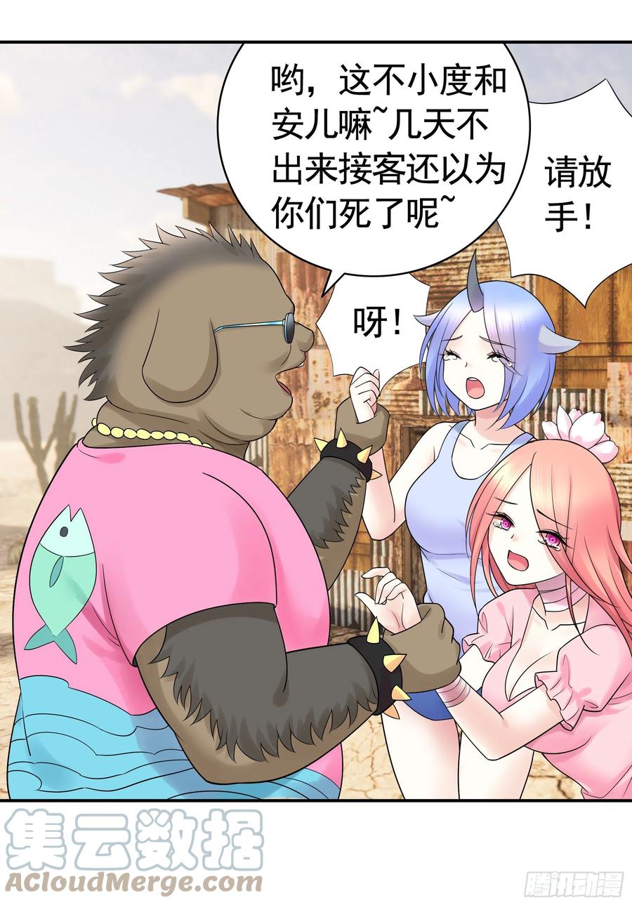 《我偏要浪》岳母求我别浪 第37页
