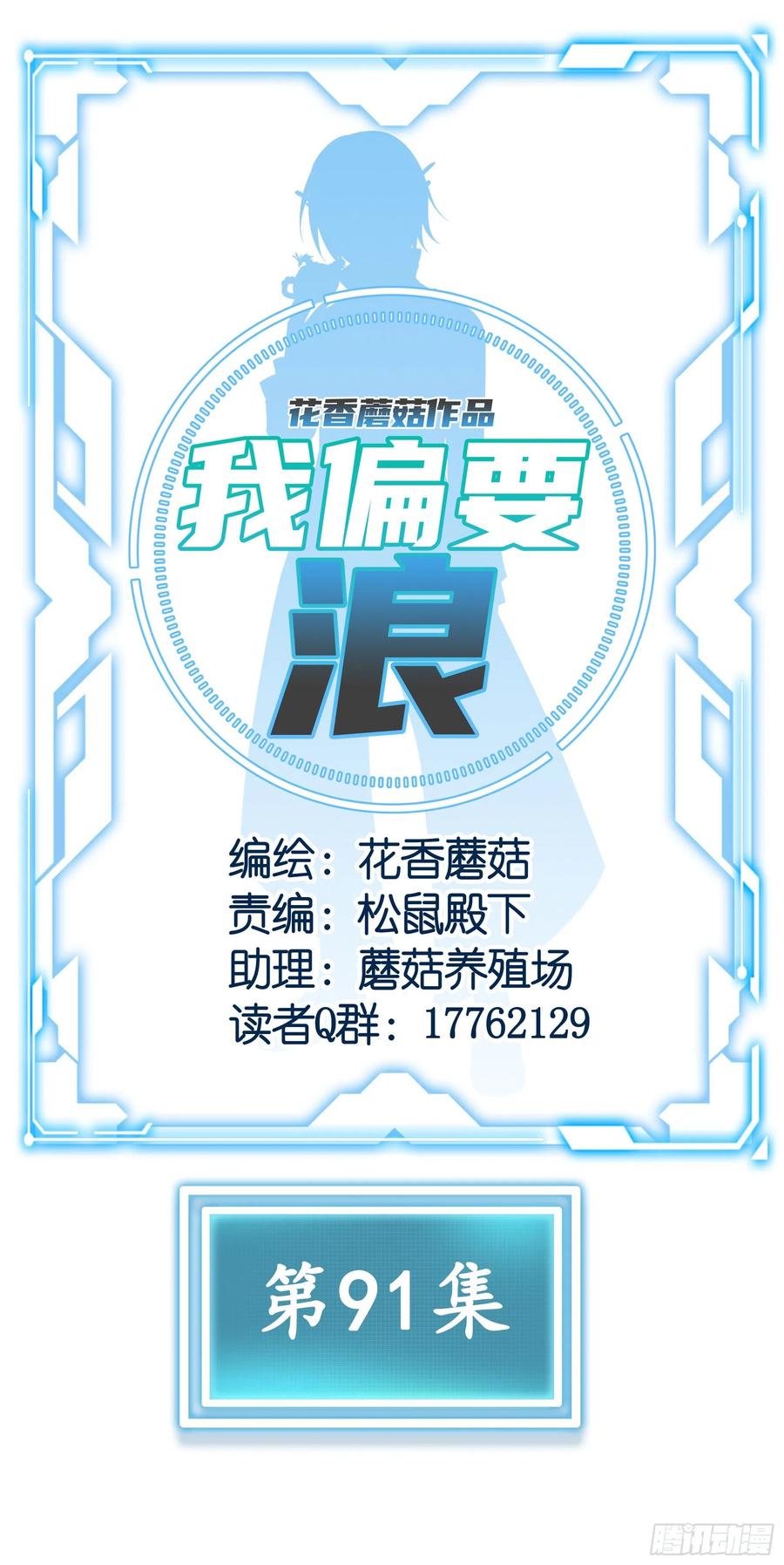 《我偏要浪》神怕了 第29页