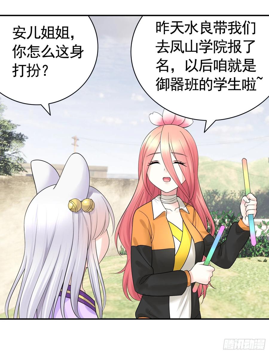《我偏要浪》神怕了 第33页