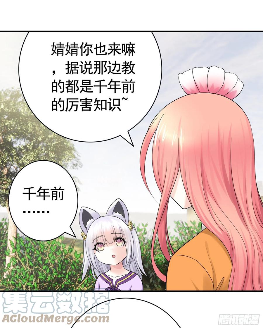 《我偏要浪》神怕了 第34页