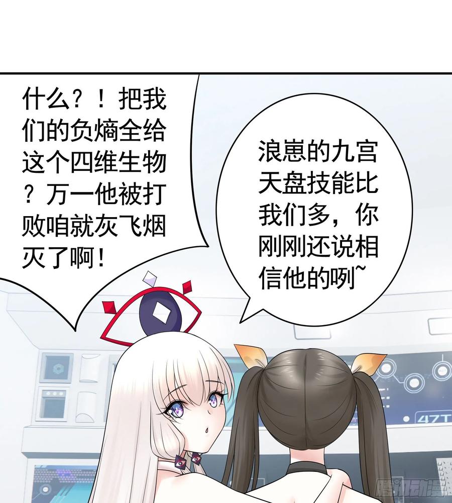 《我偏要浪》合体变身！ 第20页