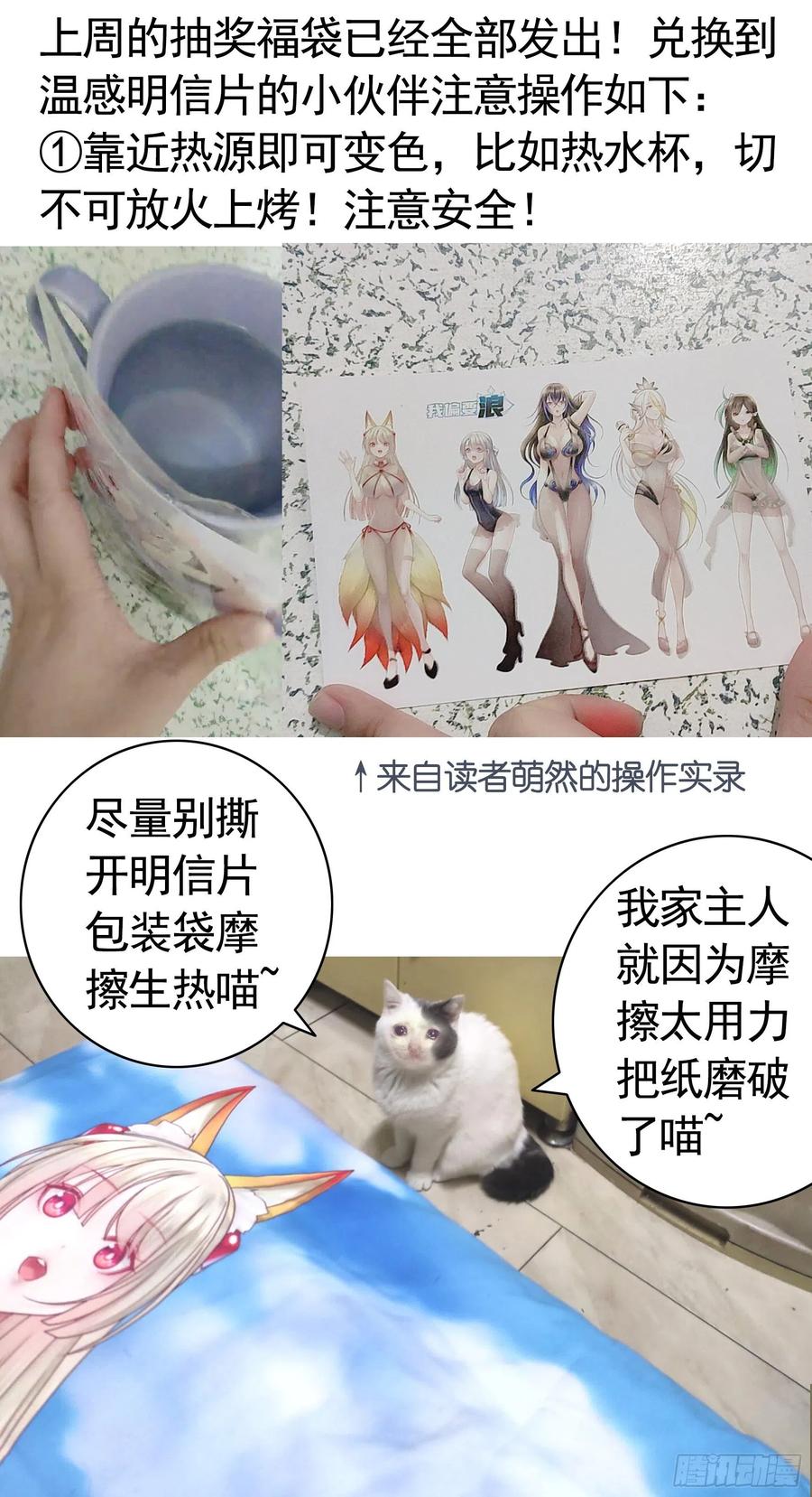 《我偏要浪》合体变身！ 第54页