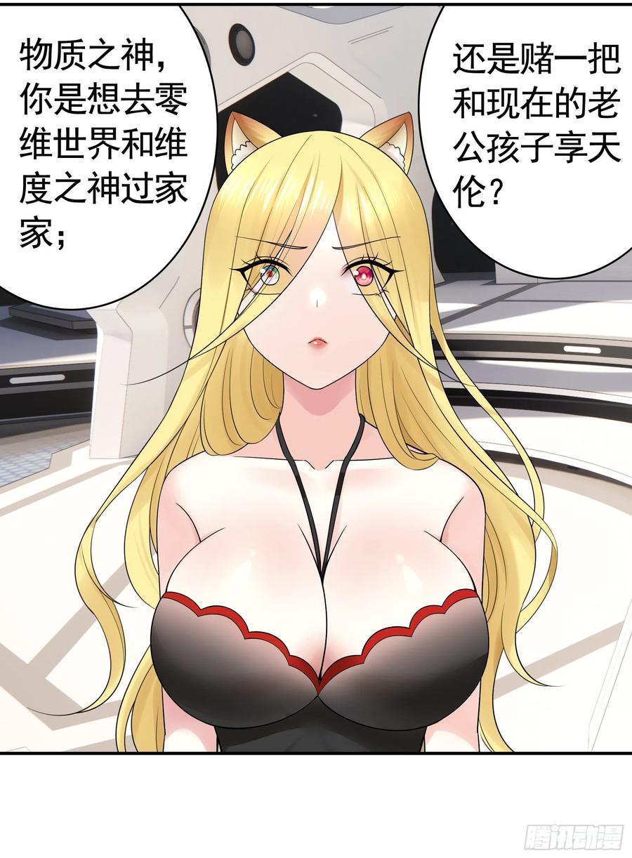 《我偏要浪》合体变身！ 第24页