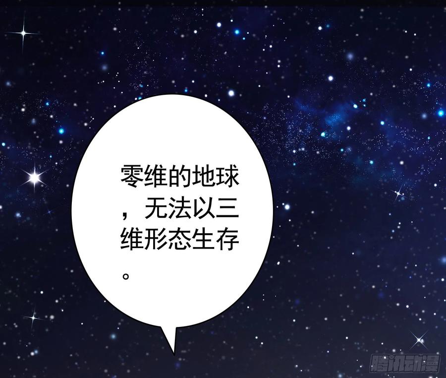 《我偏要浪》合体变身！ 第38页