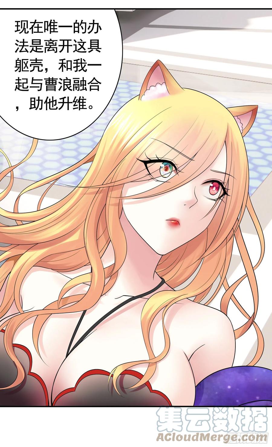《我偏要浪》合体变身！ 第19页